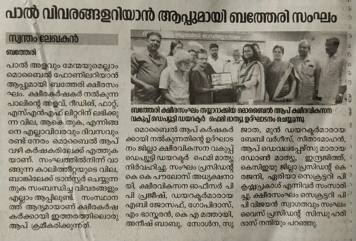 Featured in Mathrubhumi — Mathrubhumi newspaper covering Doodh and its journey in supporting dairy farmers.