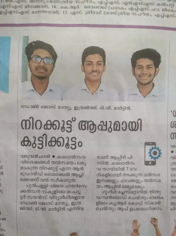 Nirakootu in the News — Newspaper coverage featuring the Nirakootu mobile application.