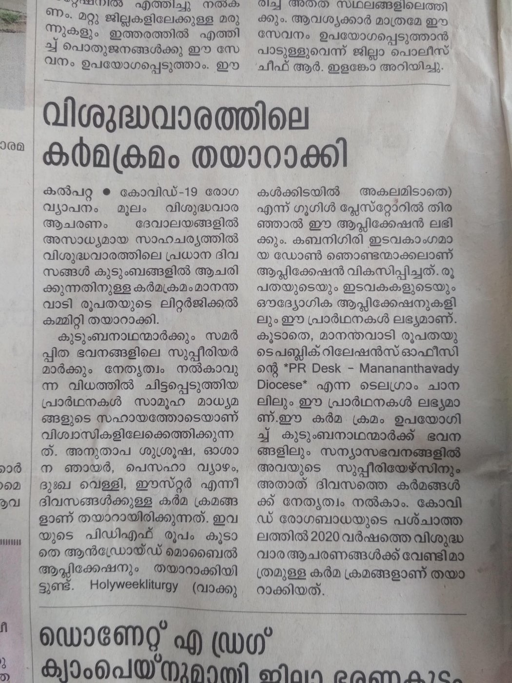 Supporting Communities During COVID-19 — Newspaper coverage of a mobile application built for churches across Kerala during the COVID-19 pandemic.