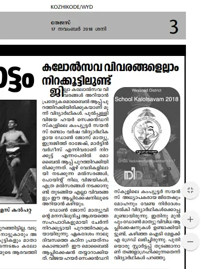 Nirakootu in the News — Another newspaper feature highlighting the impact of the Nirakootu mobile application.
